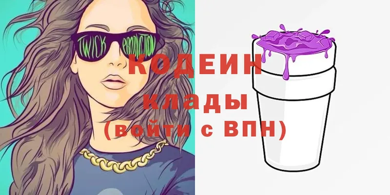 Кодеин напиток Lean (лин)  где купить наркоту  Вязьма 